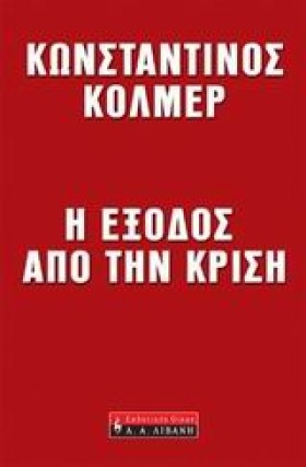 Η ΕΞΟΔΟΣ Α &hellip;