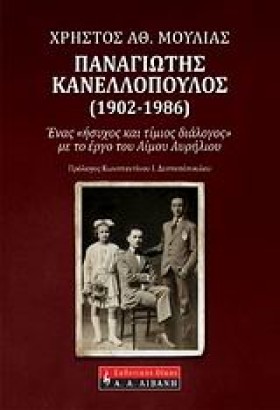 ΠΑΝΑΓΙΩΤΗΣ &hellip;