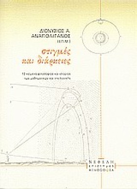ΣΤΙΓΜΕΣ ΚΑ …
