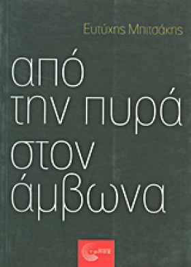 ΑΠΟ ΤΗΝ ΠΥ &hellip;