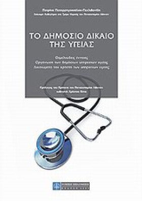 ΤΟ ΔΗΜΟΣΙΟ …