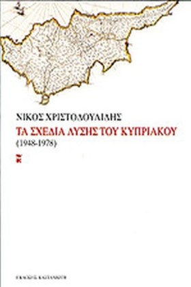 ΤΑ ΣΧΕΔΙΑ &hellip;