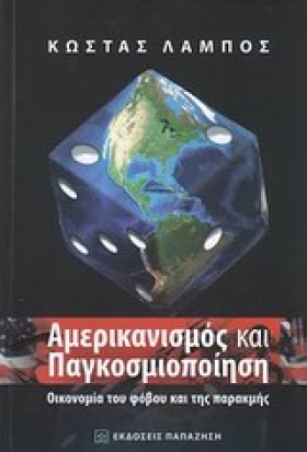 ΑΜΕΡΙΚΑΝΙΣ &hellip;