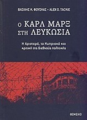 Ο ΚΑΡΛ ΜΑΡ …