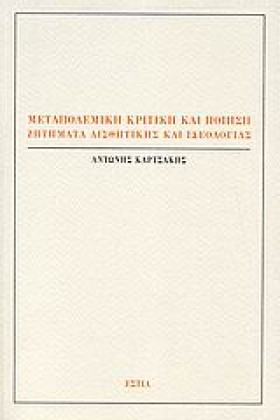 ΜΕΤΑΠΟΛΕΜΙ …