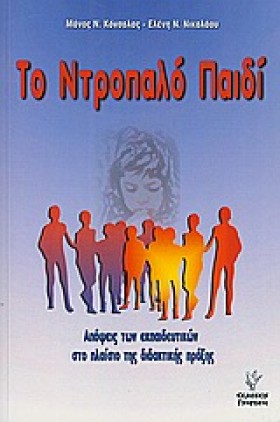 ΤΟ ΝΤΡΟΠΑΛ &hellip;