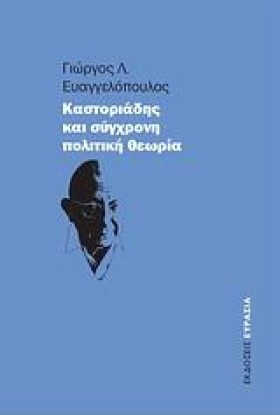 ΚΑΣΤΟΡΙΑΔΗ &hellip;