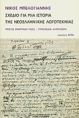 ΣΧΕΔΙΟ ΓΙΑ &hellip;
