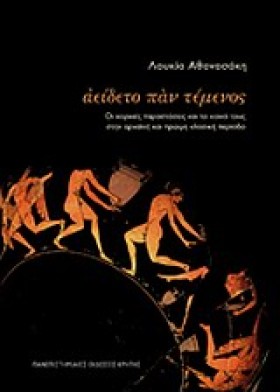 ΑΕΙΔΕΤΟ ΠΑ …