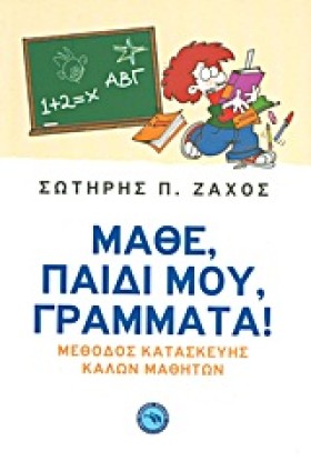 ΜΑΘΕ ΠΑΙΔΙ …