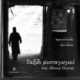 ΤΑΞΙΔΙ ΜΥΣ …