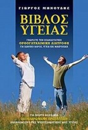 ΒΙΒΛΟΣ ΥΓΕ &hellip;