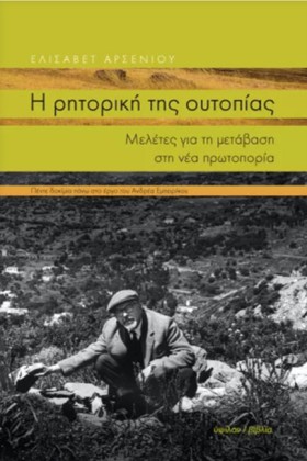 Η ΡΗΤΟΡΙΚΗ &hellip;