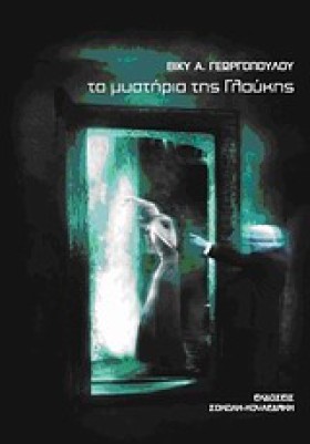 ΤΑ ΜΥΣΤΗΡΙ &hellip;