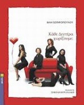 ΚΑΘΕ ΔΕΥΤΕ …