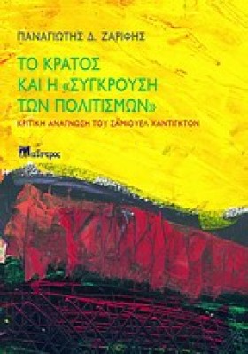 ΤΟ ΚΡΑΤΟΣ &hellip;
