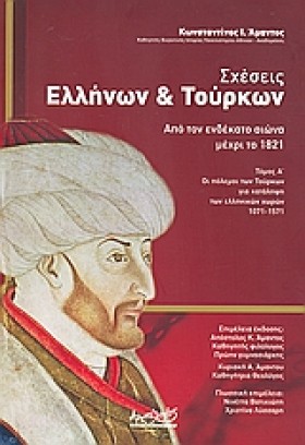 ΣΧΕΣΕΙΣ ΕΛ …