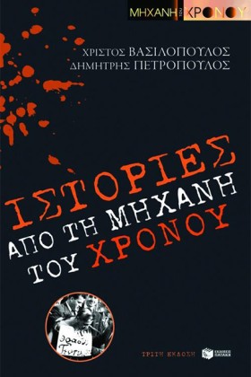 ΙΣΤΟΡΙΕΣ Α &hellip;