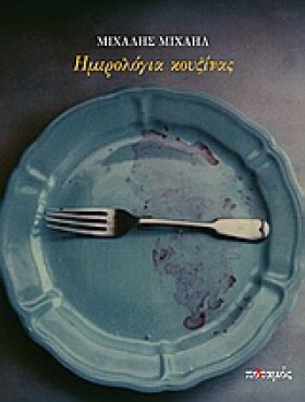 ΗΜΕΡΟΛΟΓΙΑ &hellip;
