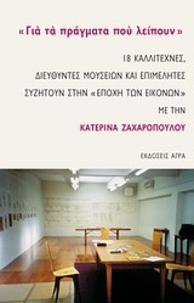 ΓΙΑ ΤΑ ΠΡΑ …