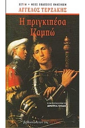 Η ΠΡΙΓΚΙΠΕ &hellip;