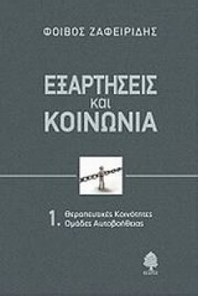 ΕΞΑΡΤΗΣΕΙΣ &hellip;
