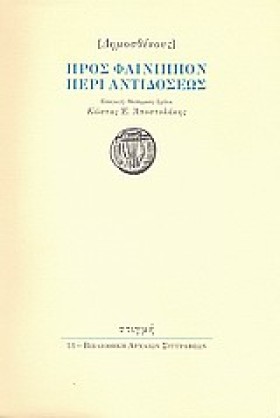 ΠΡΟΣ ΦΑΙΝΙ …