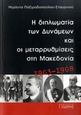 Η ΔΙΠΛΩΜΑΤ …