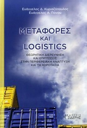 ΜΕΤΑΦΟΡΕΣ &hellip;