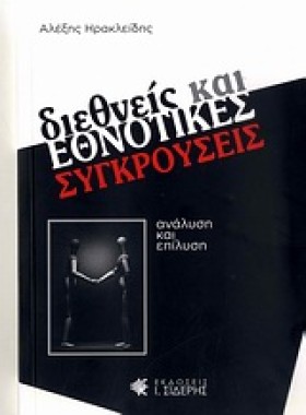 ΔΙΕΘΝΕΙΣ Κ &hellip;