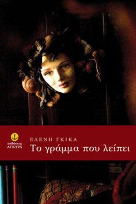 ΤΟ ΓΡΑΜΜΑ …