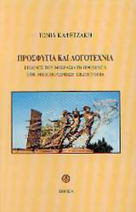 ΠΡΟΣΦΥΓΙΑ &hellip;