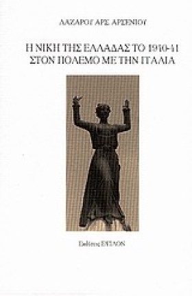 Η ΝΙΚΗ ΤΗΣ …