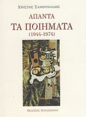 ΑΠΑΝΤΑ ΤΑ …