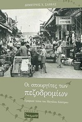 ΟΙ ΣΠΟΥΡΓΙ &hellip;