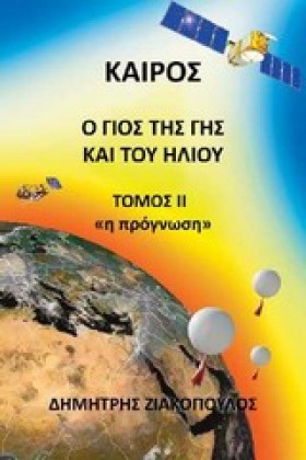 ΚΑΙΡΟΣ Ο Γ &hellip;