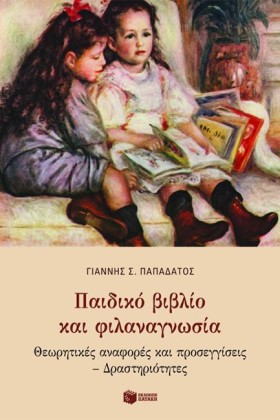 ΠΑΙΔΙΚΟ ΒΙ &hellip;
