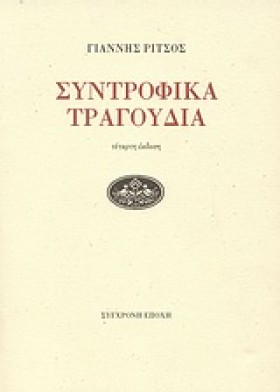 ΣΥΝΤΡΟΦΙΚΑ &hellip;