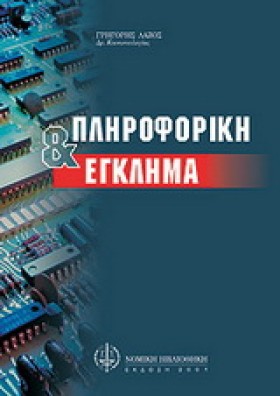 ΠΛΗΡΟΦΟΡΙΚ …