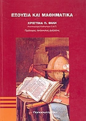 ΕΞΟΥΣΙΑ ΚΑ …