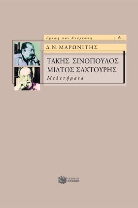 ΤΑΚΗΣ ΣΙΝΟ …