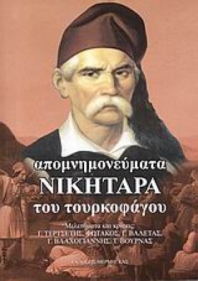 ΑΠΟΜΝΗΜΟΝΕ &hellip;
