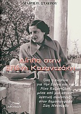 ΔΙΠΛΑ ΣΤΗΝ &hellip;