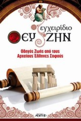 ΕΓΧΕΙΡΙΔΙΟ …
