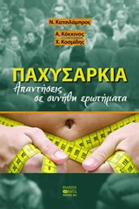 ΠΑΧΥΣΑΡΚΙΑ &hellip;