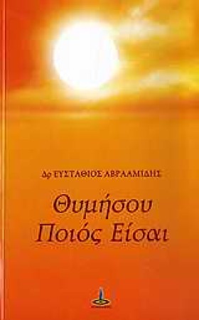 ΘΥΜΗΣΟΥ ΠΟ …