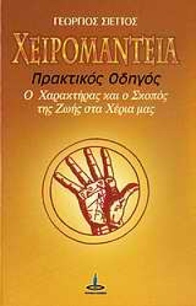 ΧΕΙΡΟΜΑΝΤΕ &hellip;