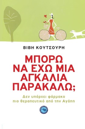 ΜΠΟΡΩ ΝΑ Ε …
