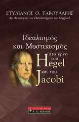 ΙΔΕΑΛΙΣΜΟΣ &hellip;