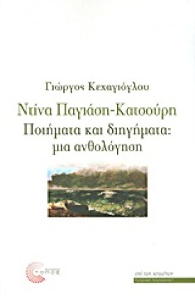 ΝΤΙΝΑ ΠΑΓΙ &hellip;
